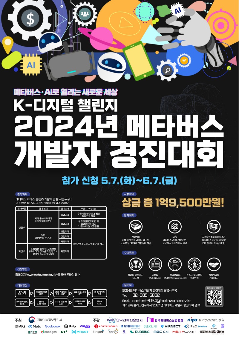 [포스터] 「K-디지털 챌린지  2024년 메타버스 개발자 경진대회」 포스터.jpg
